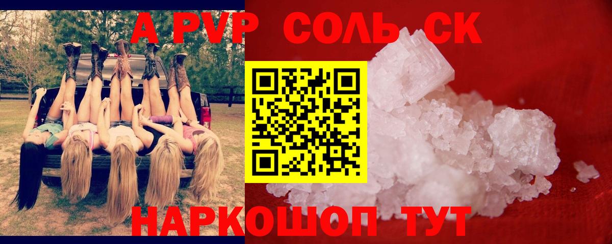 A PVP крисы CK Еманжелинск