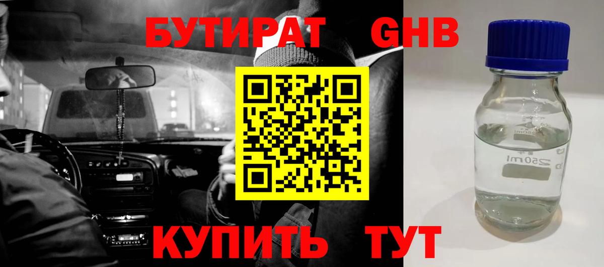 БУТИРАТ BDO Еманжелинск