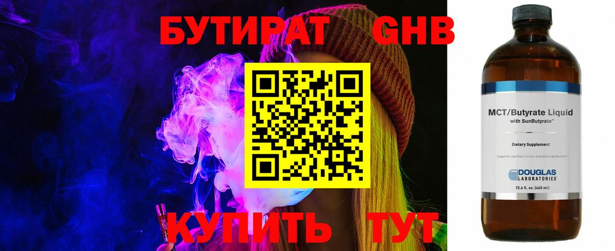 БУТИРАТ буратино  Бутират  Еманжелинск 