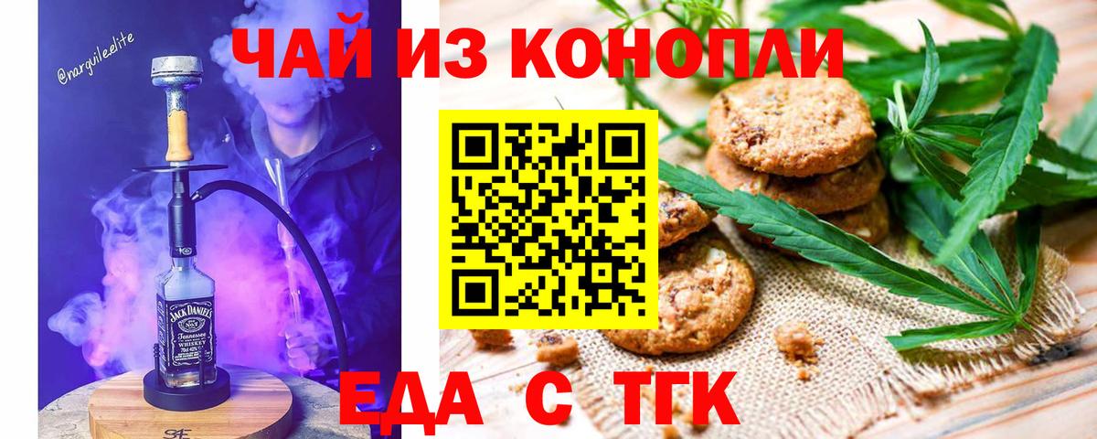 Еда ТГК марихуана  Вход с VPN  Еманжелинск 