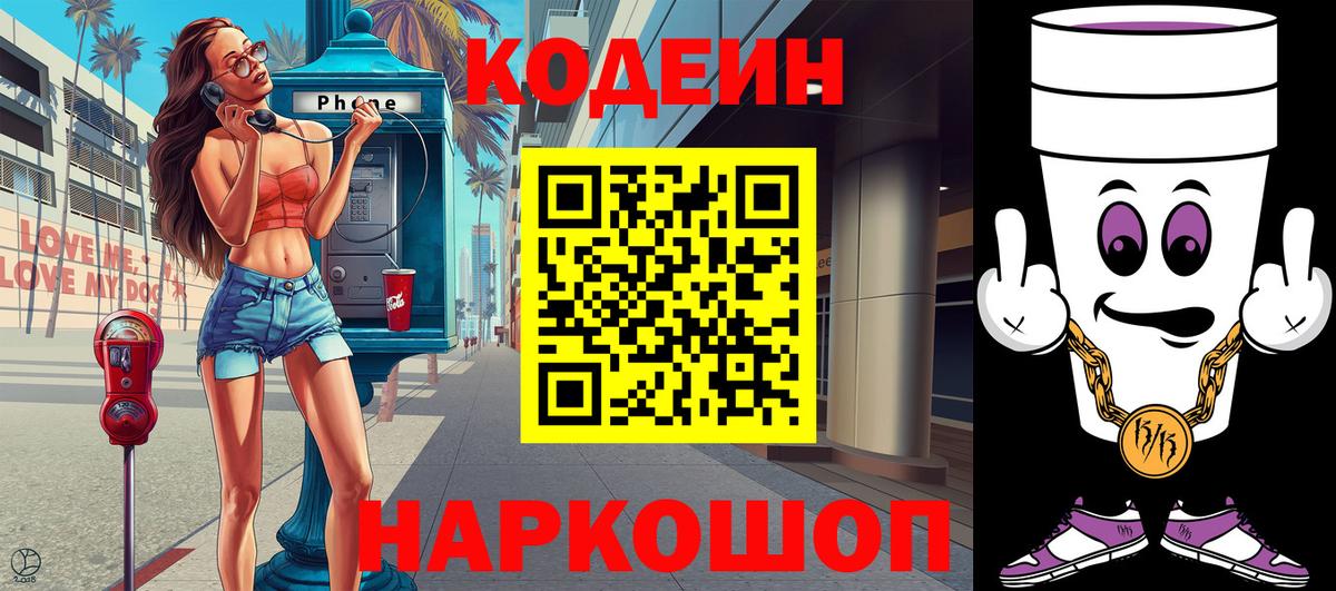Codein Purple Drank Еманжелинск