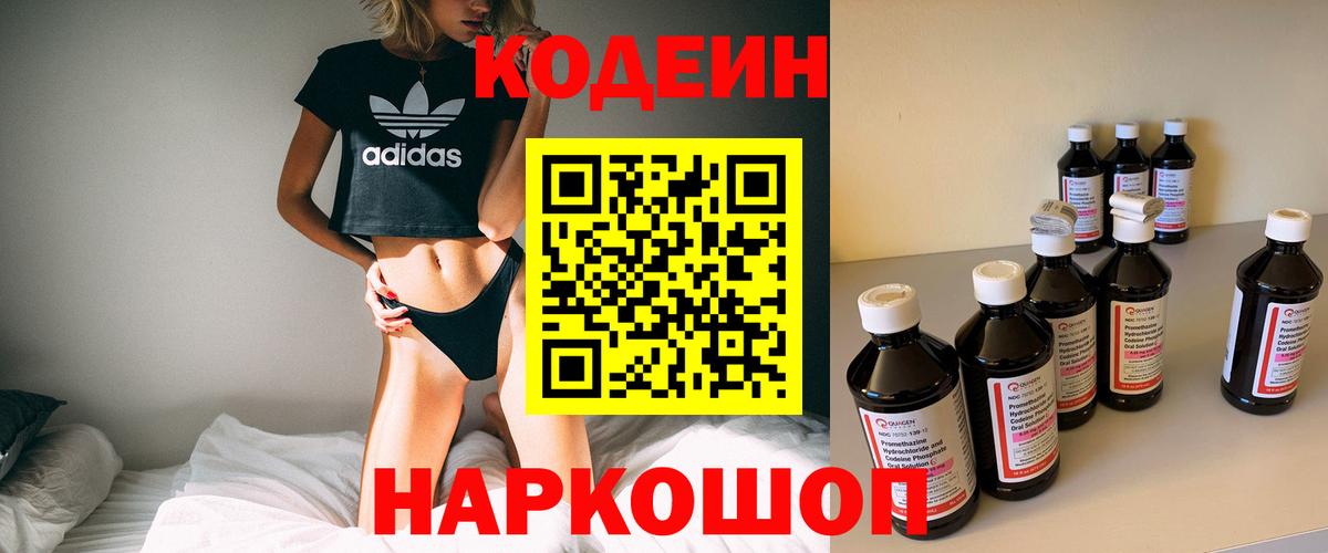 Еманжелинск  Codein напиток Lean (лин)  Вход с VPN  Кодеин напиток Lean (лин) 