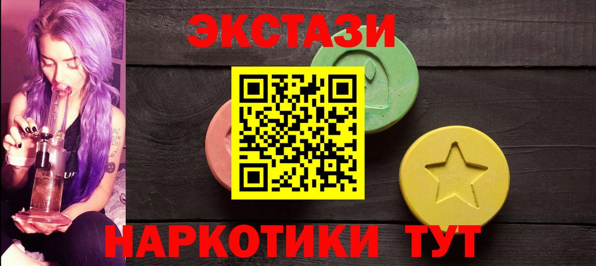 Экстази 280мг  цена наркотик  Экстази 300 mg  Еманжелинск  Вход с VPN  ЭКСТАЗИ 