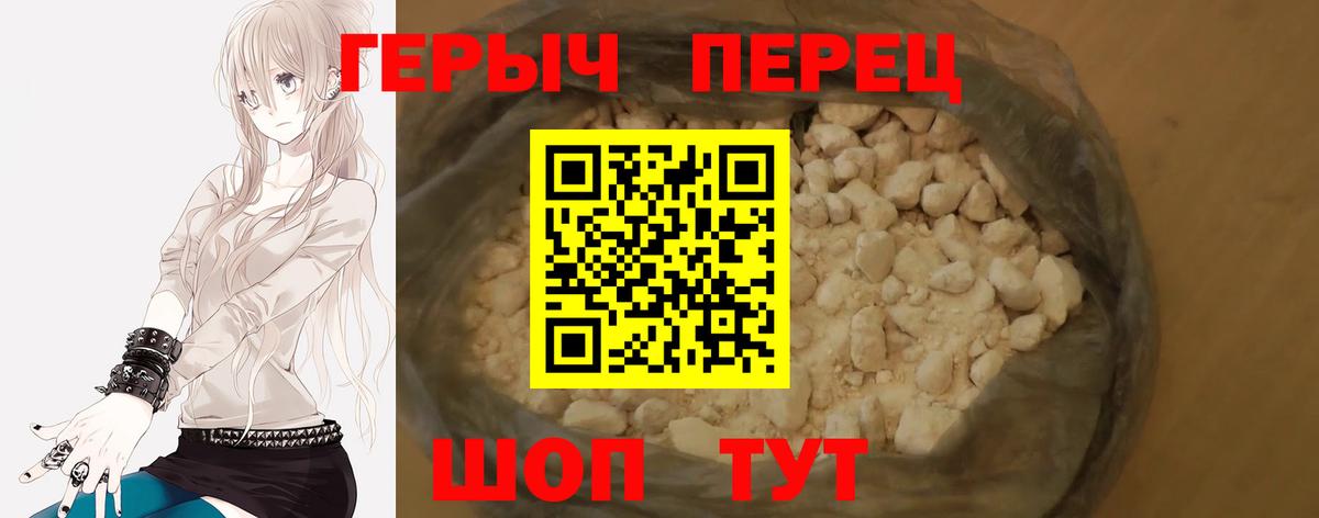 Героин хмурый Еманжелинск