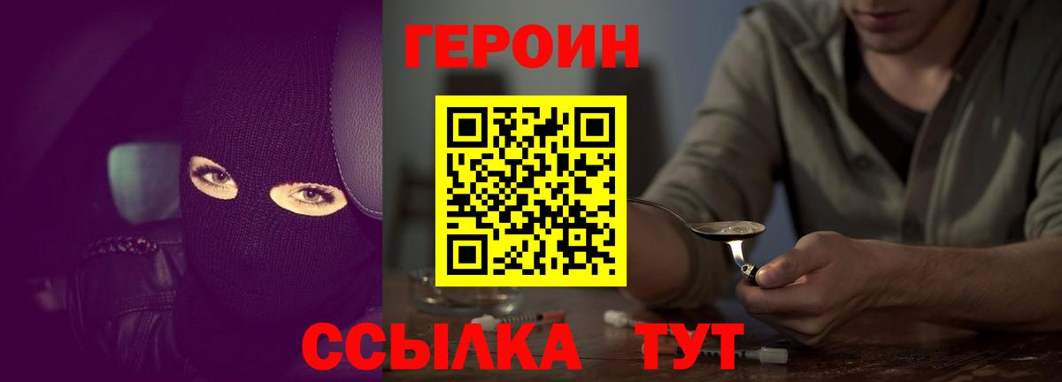 ГЕРОИН  Еманжелинск  ГЕРОИН белый 