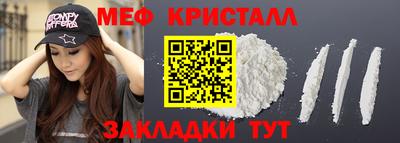 мяу мяу кристалл Абинск