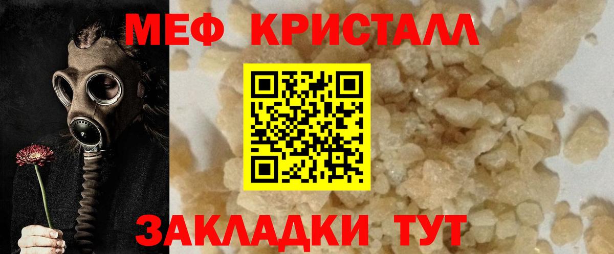 МЕФ mephedrone  МЯУ-МЯУ  Еманжелинск  Меф кристаллы  купить наркотики сайты  Вход с VPN 
