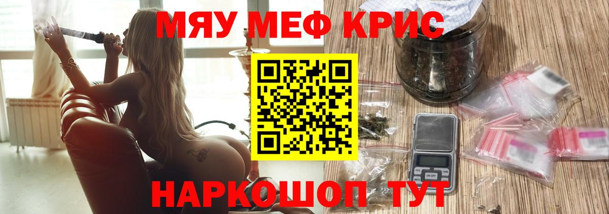 Меф кристаллы Еманжелинск