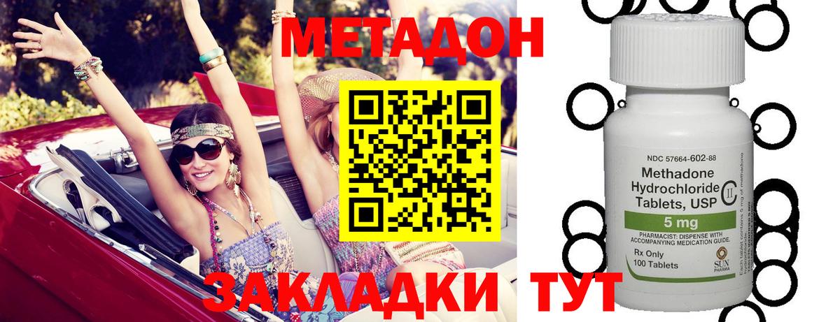 Метадон кристалл  Еманжелинск 