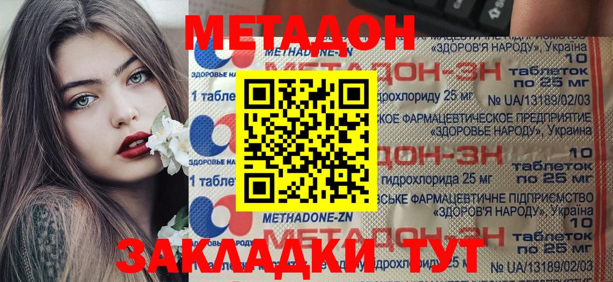 Метадон кристалл Еманжелинск