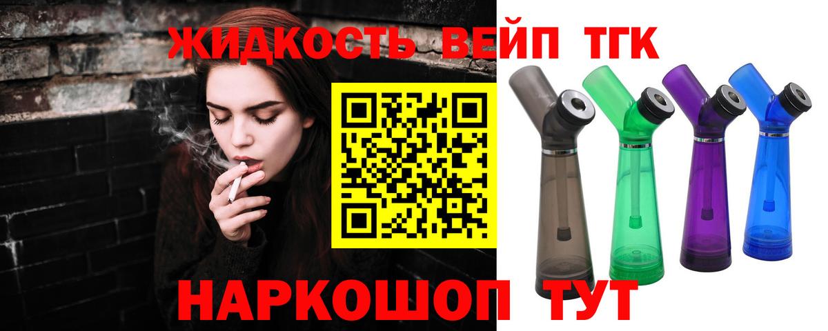 Дистиллят ТГК вейп Еманжелинск