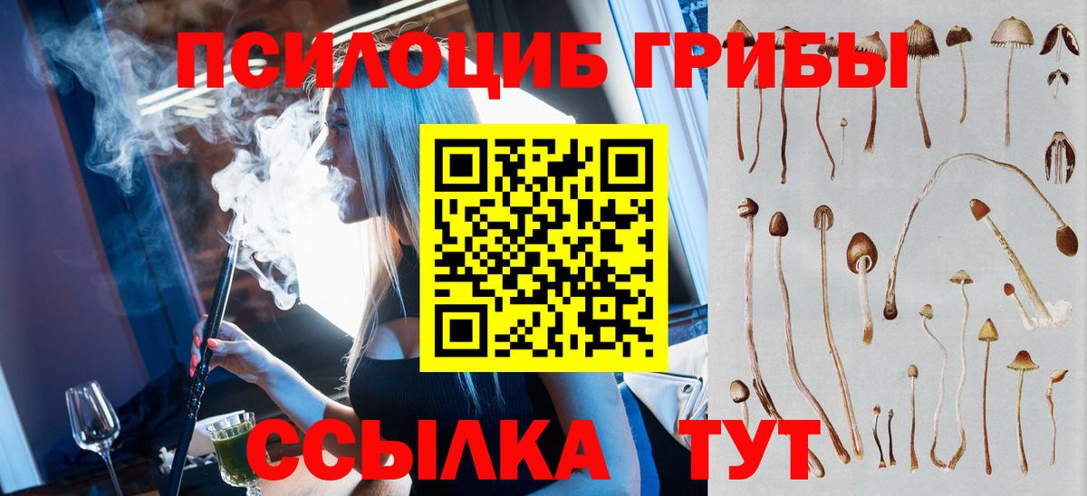Еманжелинск  Псилоцибиновые грибы Cubensis  Галлюциногенные грибы GOLDEN TEACHER  Вход с VPN 